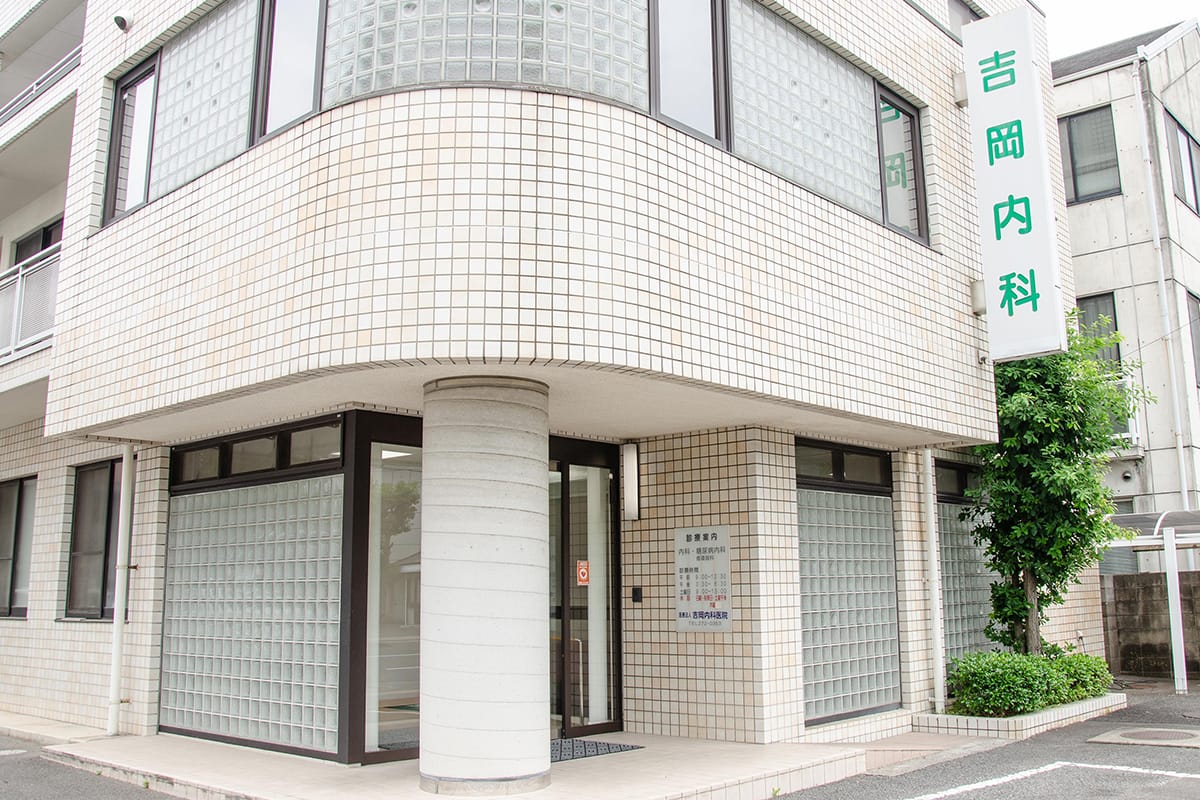 岡山市中区の内科、糖尿病内科の外観